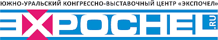 Южно-Уральский конгрессно-выставочный центр «Экспочел»